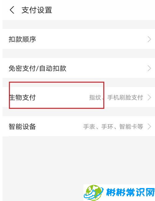 支付宝怎么关闭刷脸付款 刷脸付款关闭教程