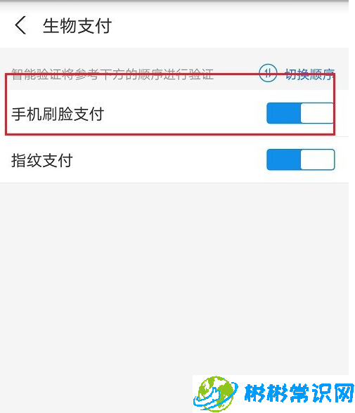 支付宝怎么关闭刷脸付款 刷脸付款关闭教程