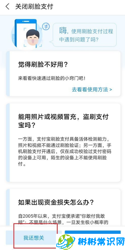 支付宝怎么关闭刷脸付款 刷脸付款关闭教程