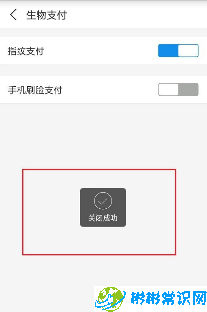 支付宝怎么关闭刷脸付款 刷脸付款关闭教程