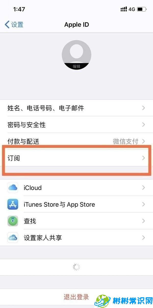 苹果,取消连续包月服务,iphone