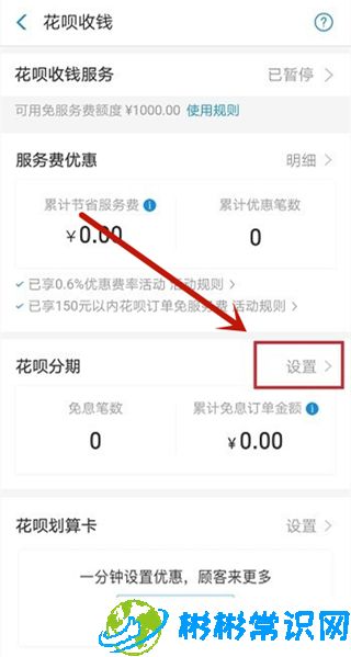 支付宝如何关闭花呗收款 关闭花呗收款方式
