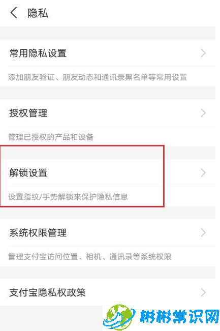 支付宝手势密码怎么设置 手势密码设置方法