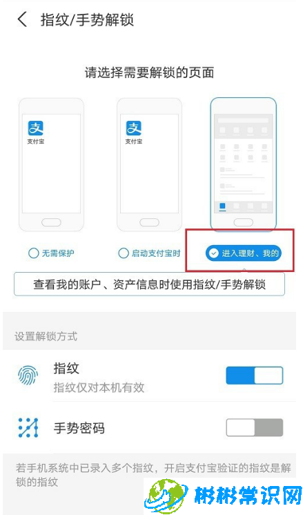 支付宝手势密码怎么设置 手势密码设置方法