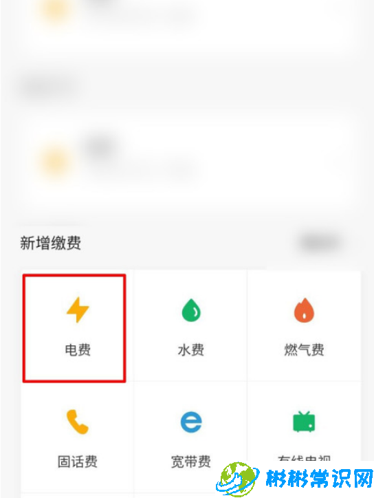微信上怎么交电费 交电费方法分享