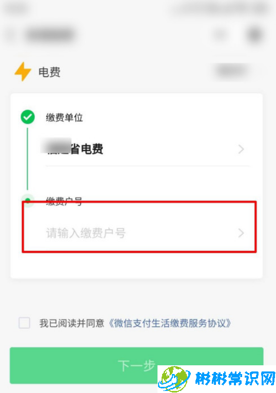 微信上怎么交电费 交电费方法分享