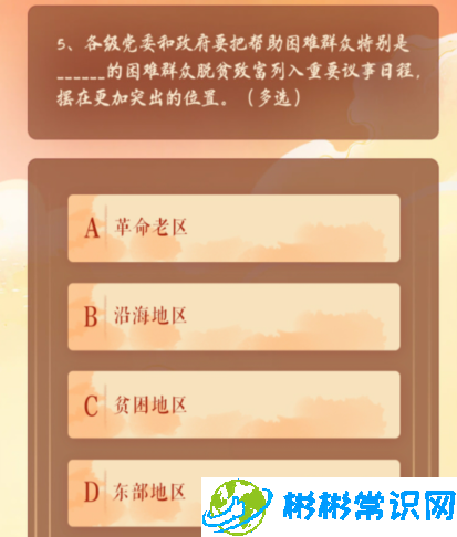 强化脱贫攻坚责任和监督要坚持什么 青年大学习第十季第二期课后答案