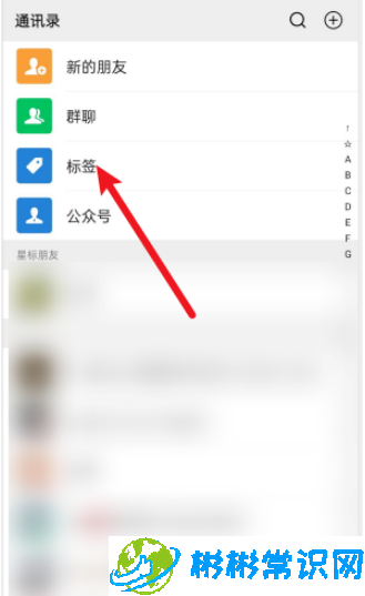 微信标签怎么删除 标签删除方法