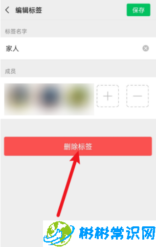 微信标签怎么删除 标签删除方法