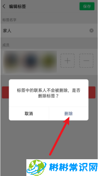 微信标签怎么删除 标签删除方法