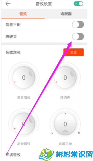 虾米音乐防破音音效怎么设置 防破音音效设置教程