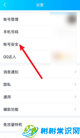 qq帐号怎么注销 帐号注销方法分享