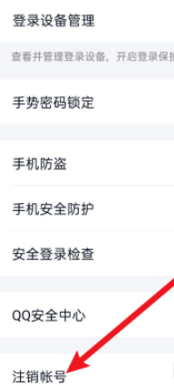 qq帐号怎么注销 帐号注销方法分享
