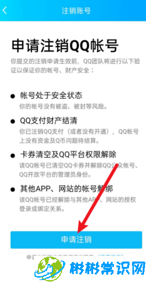 qq帐号怎么注销 帐号注销方法分享