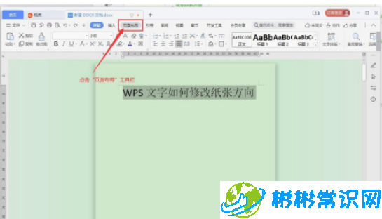 WPS文字方向怎么修改 文字方向修改教程