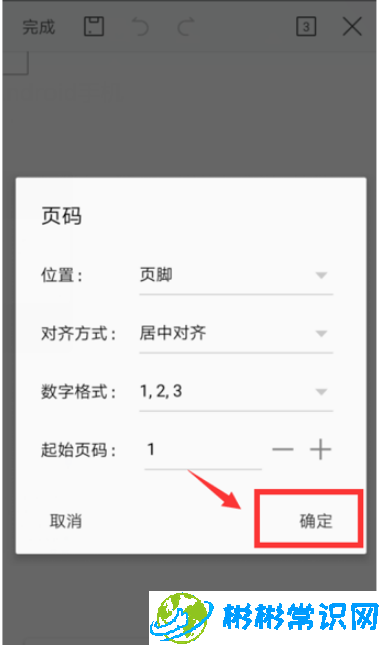 WPS文档插入页码怎么操作 文档插入页码操作教程