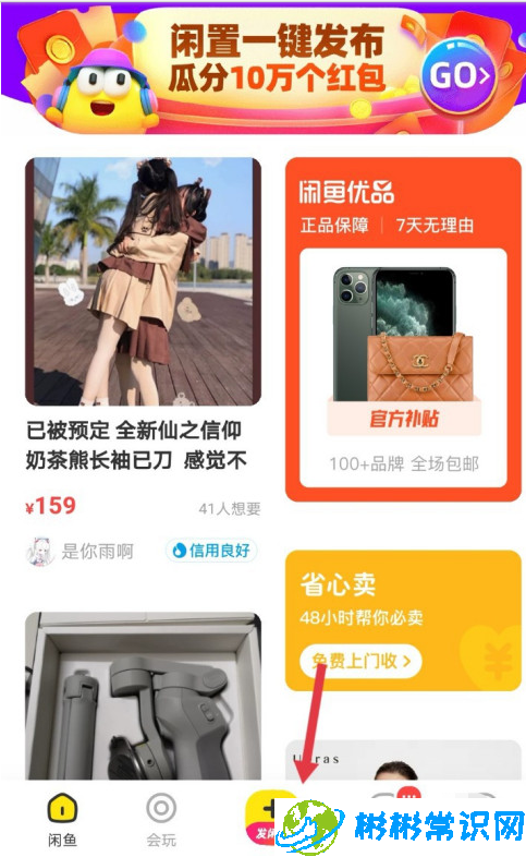 闲鱼app怎样进行淘宝商品转卖 淘宝商品转卖操作方法