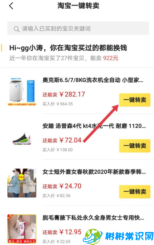 闲鱼app怎样进行淘宝商品转卖 淘宝商品转卖操作方法