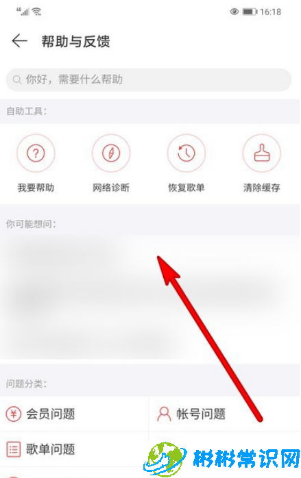 网易云音乐反馈帮助怎么看 反馈帮助查看方法介绍