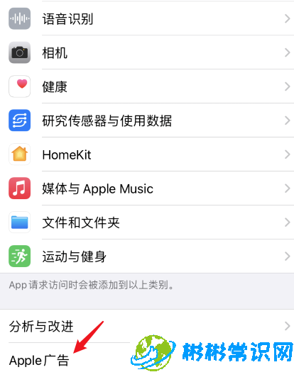 ios14个性化广告怎么关 个性化广告关闭教程