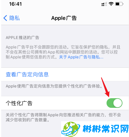 ios14个性化广告怎么关 个性化广告关闭教程