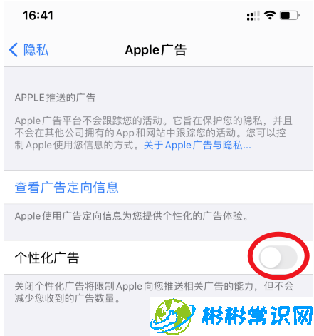 ios14个性化广告怎么关 个性化广告关闭教程