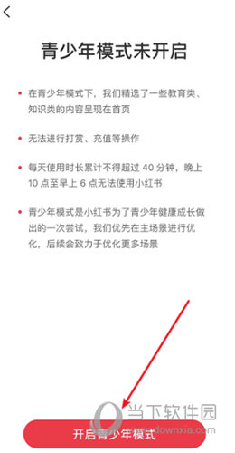 小红书APP青少年模式开启方法介绍