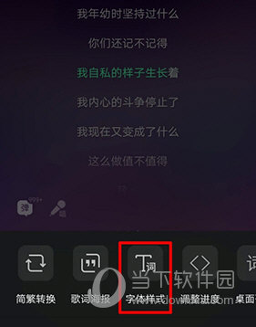 QQ音乐歌词字体大小设置步骤