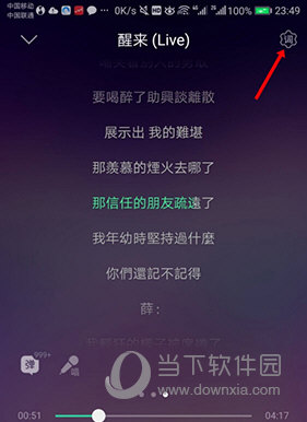 QQ音乐歌词字体大小设置步骤