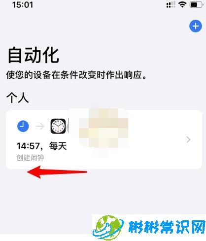 苹果快捷指令自动化怎么删除 快捷指令删除自动化方法教程