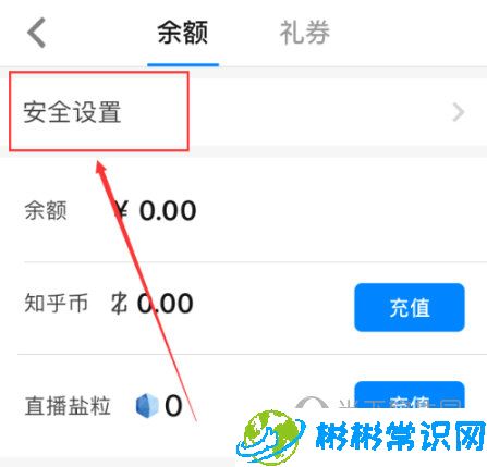 知乎APP怎么解绑微信_解绑微信操作流程分享