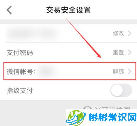 知乎APP怎么解绑微信 解绑微信操作流程分享