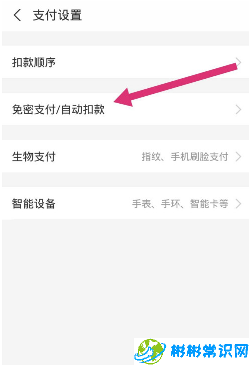 支付宝怎么开通免密支付 付款码支付设置教程