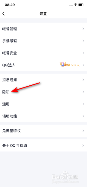 qq禁止加我好友怎么设置