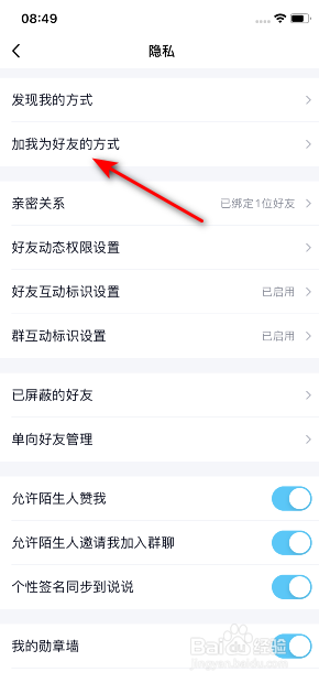 qq禁止加我好友怎么设置
