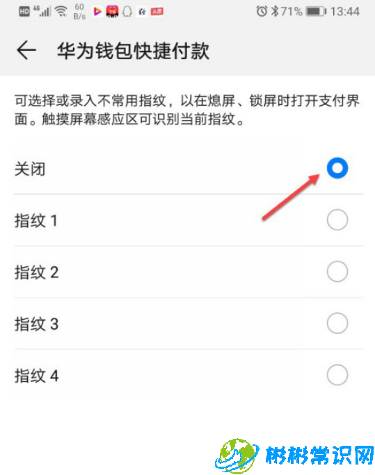 华为钱包支付关闭教学