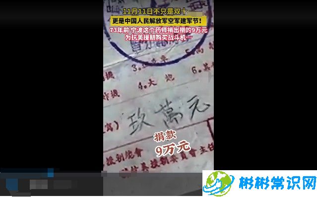 他捐款9万元为抗美援朝买战机，历经半世纪