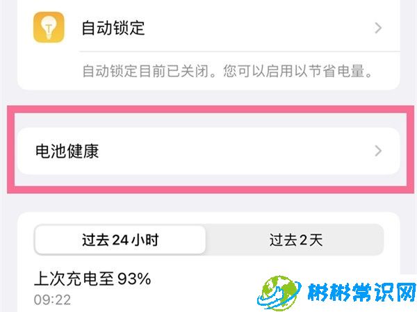 电池健康,ios15