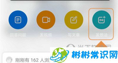 知乎APP怎么发布想法_发布想法步骤