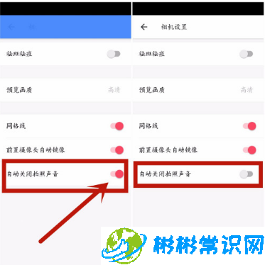 美图秀秀拍照声音怎么关 拍照声音关闭方法