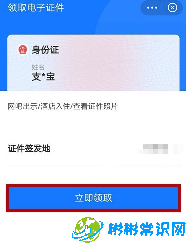 支付宝怎么添加电子证件 添加电子证件操作流程