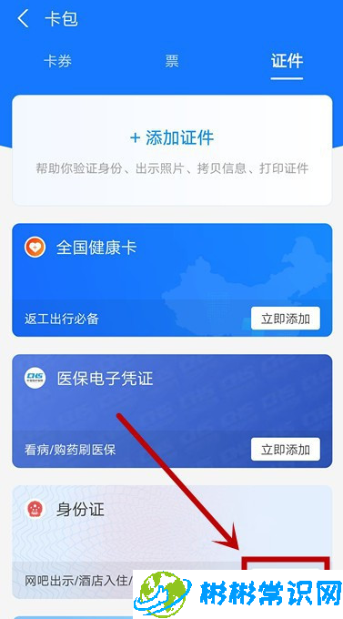 支付宝怎么添加电子证件 添加电子证件操作流程