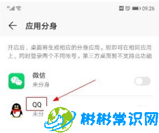 华为手机qq分身在哪里设置 手机qq分身怎么开