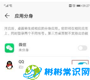 华为手机qq分身在哪里设置 手机qq分身怎么开