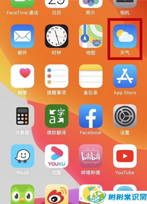 苹果手机怎么更改天气温度显示_苹果天气温度显示更改方法