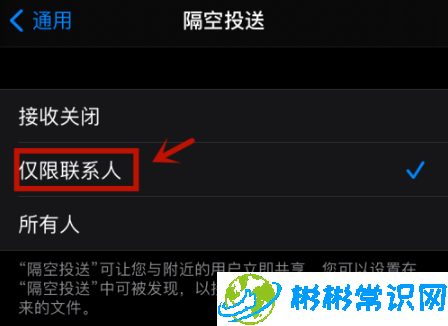 怎么禁用iphone12隔空投送功能 禁用iphone12隔空投送方法介绍