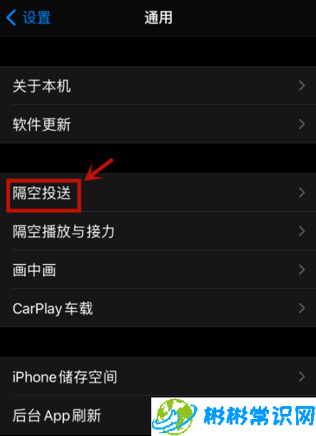 怎么禁用iphone12隔空投送功能 禁用iphone12隔空投送方法介绍