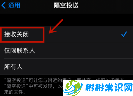 怎么禁用iphone12隔空投送功能 禁用iphone12隔空投送方法介绍
