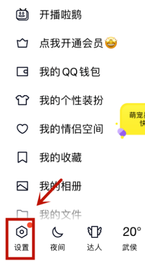 qq闺蜜标识怎么取消 闺蜜标识取消方法