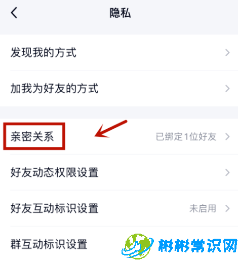 qq闺蜜标识怎么取消 闺蜜标识取消方法